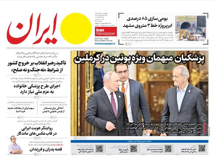 روزنامه های امروز در یک نگاه |