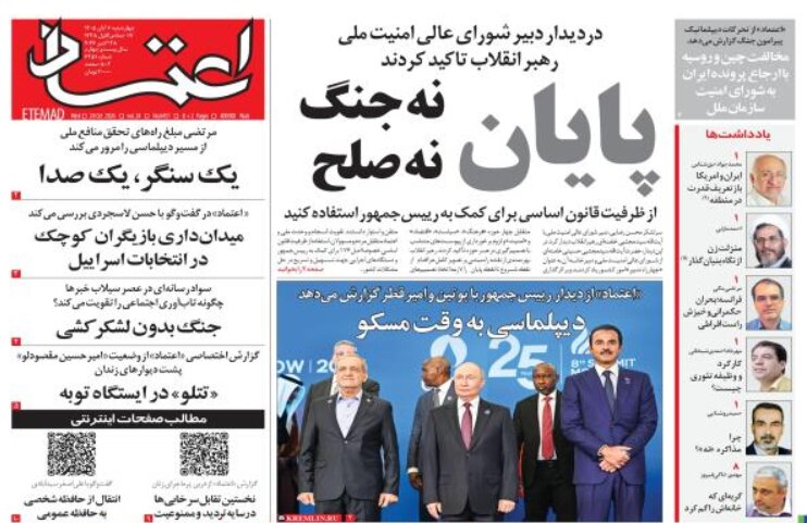 روزنامه های امروز در یک نگاه | پزشکیان میهمان ویژه پوتین در کرملین