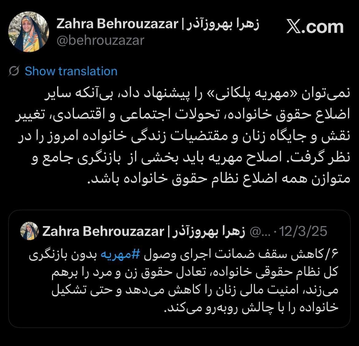 اصلاح مهریه باید بخشی از بازنگری جامع و متوازن همه اضلاع نظام حقوق خانواده باشد