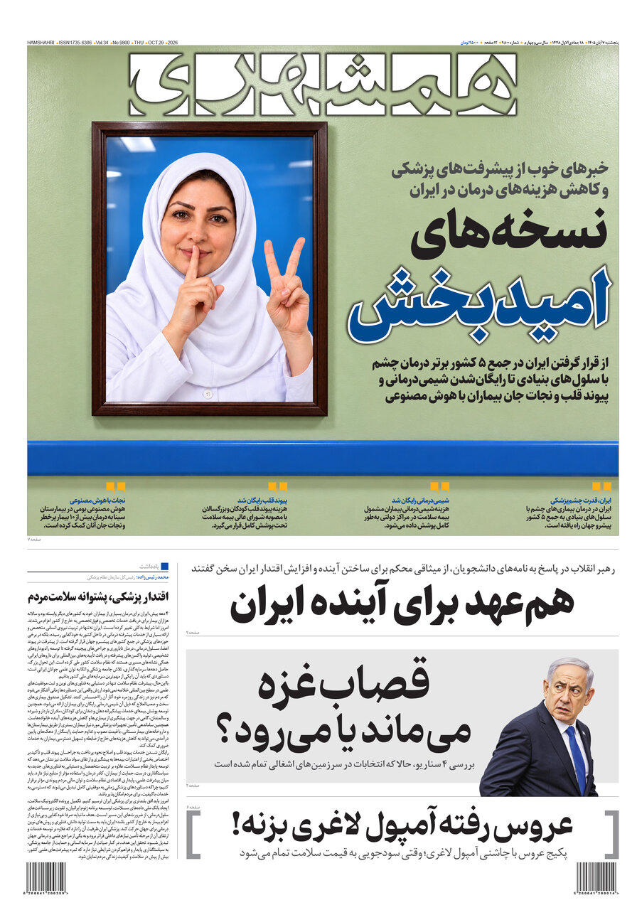 روزنامه‌های امروز در یک نگاه | عبور از نه جنگ، نه صلح