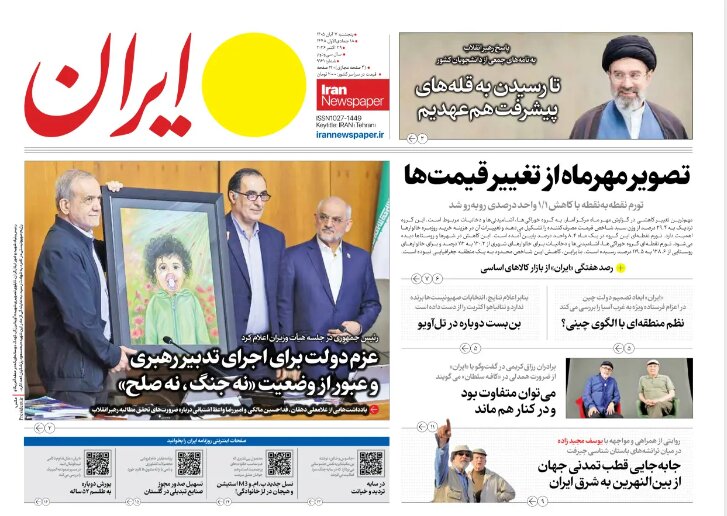روزنامه‌های امروز در یک نگاه | عبور از نه جنگ، نه صلح