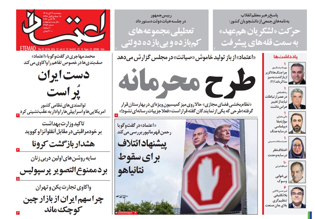 روزنامه‌های امروز در یک نگاه | عبور از نه جنگ، نه صلح