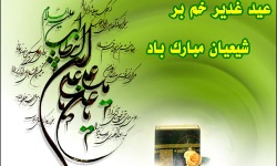 خداوند علي را به سرپرستي شما منصوب کرده است