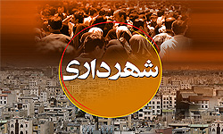 کتاب آمارنامه شهر اصفهان شنبه در جلسه علنی شورای اسلامی شهر رونمایی می شود
