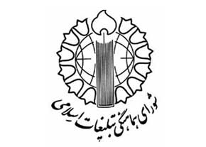 آغاز ایام الله دهه فجر در اصفهان و سراسر ایران