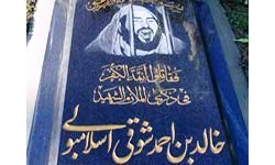 15 آوریل 1982 ميلادی؛ شهادت خالد اسلامبولی به جرم اعدام انقلابی انور سادات