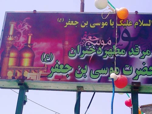 چگونه امامزاده‌های ایران ۷ برابر شد؟