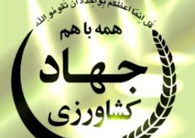 ۳۰۰ پروژه کشاورزی در استان اصفهان به بهره‌برداری می‌رسد