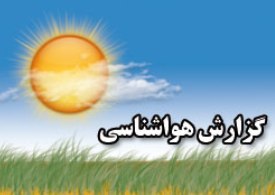 افزایش ابر و رگبار پراکنده در سطح استان اصفهان