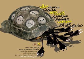 نمایشگاهی از کاریکاتورهای مدیریت مصرف برق در اصفهان برپا شده است