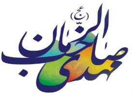 فلسفه غیبت از نگاه شیخ صدوق