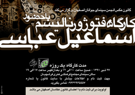 کارگاه یک روزه عکاسی خبری در فرشچیان برگزار می‌شود