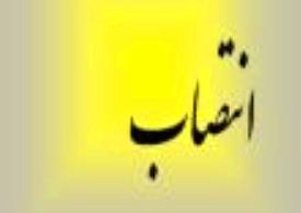 معاون فرماندار فریدن منصوب شد