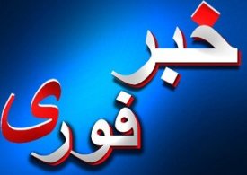 سرقت مسلحانه از ماشین حمل پول در مقابل یکی از بانک‌های اصفهان