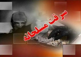 حفاظت از خودروهای حمل پول برعهده حراست بانک‌ها است
