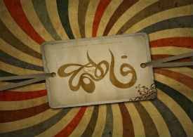 داستان فاطمه (س)، فدک و هدیه‌ای که غصب شد