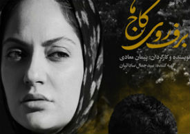 چه شود؟!