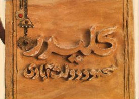 «کلیدر» دومین رمان طولانی جهان شد