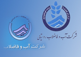 ادغام آبفای شهری و روستایی راهکاری مناسب است؟