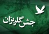 ۲۲ ميليارد و ۲۰۰ ميليون ريال کمک های خیرین استان اصفهان جمع آوری شد