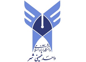 ایجاد رشته های تحصيلی جديد در دانشگاه آزاد خمینی شهر