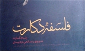 مجموعه سه رساله فلسفی دکارت با عنوان "فلسفه دکارت" منتشر شد