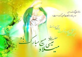 نام مبارک "عیسی" ۲۵ بار در قرآن کریم تکرار شده است/ اصفهان مرکز پیوند اسلام و مسیحیت