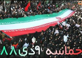 نهم دی ماه، حماسه ای از جنس ظهور