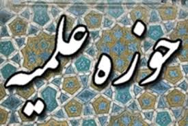 ثبت نام طرح هجرت بلند مدت طلاب و روحانیون اصفهان آغاز شد