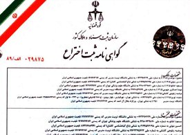 ثبت اختراع داروی درمان ناباروری از عصاره گیاه اسکنبیل