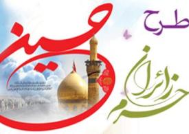 اعزام ۲۰۰ نفر از خدام مستمند امامزادگان سراسر کشور به عتبات عالیات