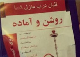 سفارش قلیان، با سرعت هرچه تمام‌تر درب منزل شما/ افطار با قل قل قلیان در میدان نقش جهان