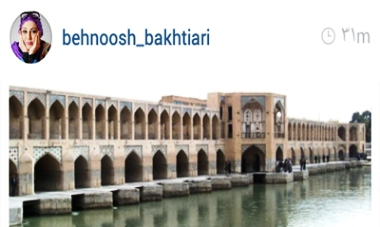 اینستاگرام بهنوش بختیاری و تصویری تاثر برانگیز از زاینده رود+ عکس