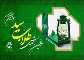 سادات باید تبلوری از اخلاق پیامبر و ائمه اطهار باشند