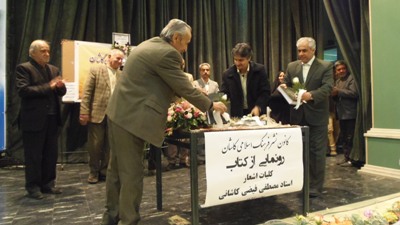 استاد فیضی از خادمان فرهنگ و میراث فرهنگی کاشان بود