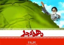 ۱۴۸ پروژه مسكن و ۵۶ طرح اشتغال زايي در دهه فجر افتتاح مي شود