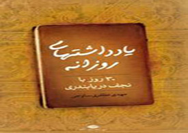 نجفِ گلستان؛ گلستانِ نجف