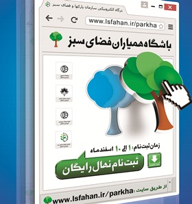 دريافت نهال رايگان با ثبت نام الكترونيكي
