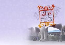 شانزدهم آذری پرحادثه؛ از علی ضیا تا صادق زیباکلام