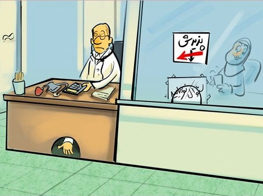 از پزشکان زیرمیزی‌بگیر چه خبر، آقای وزیر؟!