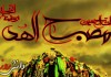 اولین دوره از طرح "مصباح الهدی" در مدارس استان اصفهان