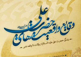 حدیثی از پیامبر(ص) درباره حضرت علی(ع) که کمتر شنیده شد!