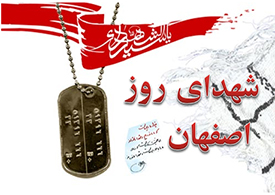 شهدای سی و یکم اردیبهشت استان اصفهان