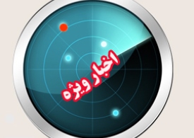 مجوز مصاحبه با دانشمندان هسته‌ای را چه کسی داد؟!/ تندروها نمی‌خواهند فضای جامعه عادی شود/ خداحافظی سرباز فراری فوتبال