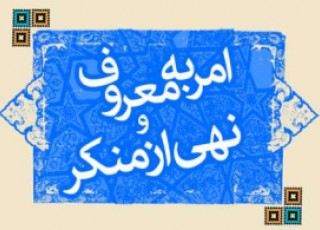 وظیفه " یاوران معروف " در هر اداره،  پرداختن به تذکر لسانی است / اهرم حقوقی ما بر اساس ارتباط با مدیر دستگاه است