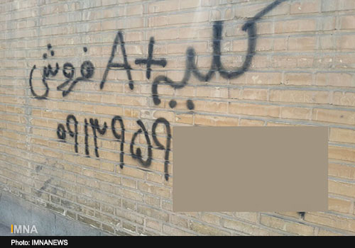 عکس/ تبلیغ فروش کلیه روی دیوار بیمارستانی در اصفهان