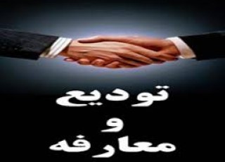 بَگی، مدیرعامل شرکت شهرک‌های صنعتی استان اصفهان شد