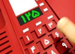 الو؛ الو؛ آتشي در راه است