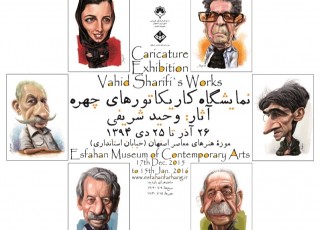 نمایشگاه "کاریکاتورهای چهره" در موزه هنرهای معاصر افتتاح می‌شود