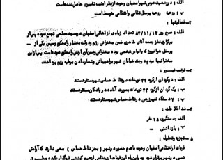 اصفهان در آیینه انقلاب از نگاه ساواک (سیزدهم بهمن57)